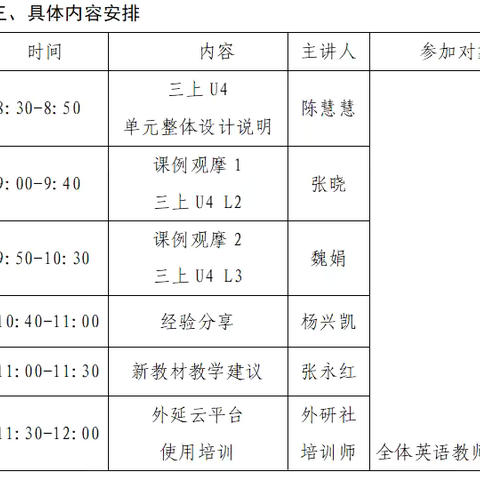 研究新教材  赋能新课堂