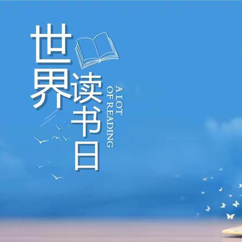 童年有书，未来有梦！——油田四小六三中队阳光社团