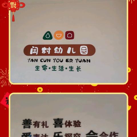 阎村幼儿大班庆元旦纪实——萌娃庆元旦 亲子乐满园