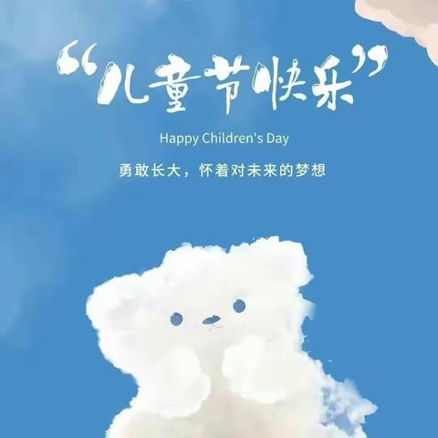 童趣无限 快乐六一——彭硇小学喜迎六一儿童节活动