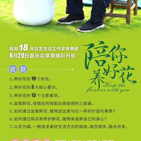 陪你养好花之滋养身心