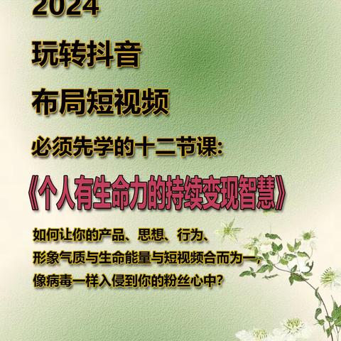 《个人有生命力的持续变现智慧》第一堂课