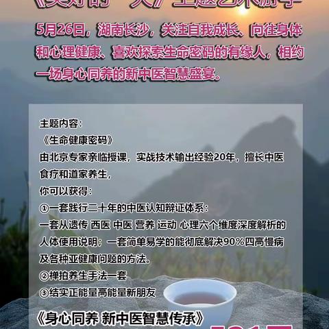 《美好的一天》主题艺术游学之《生命健康密码》