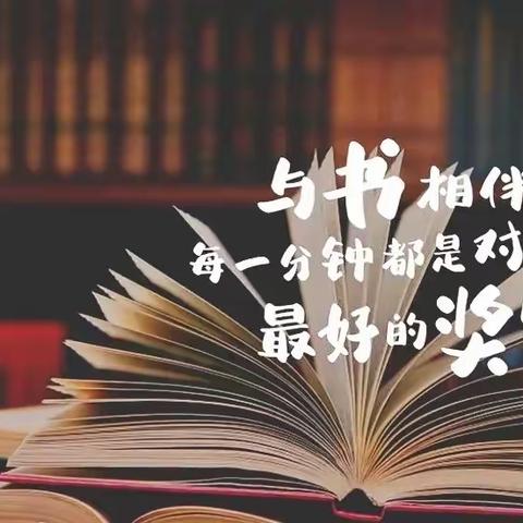 润泽经典 诵读古今 东城小学第七届读书节