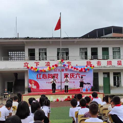 平吉镇榃标小学“童心向党，欢庆六一”主题活动