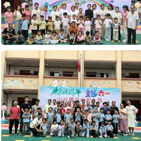 “粽”情端午.童趣六一——山心镇中心幼儿园2025年端午节、六一儿童节亲子活动