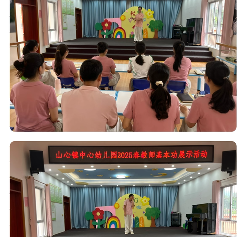 “艺”展风采，师绽芳华--山心镇中心幼儿园教师基本功展示活动