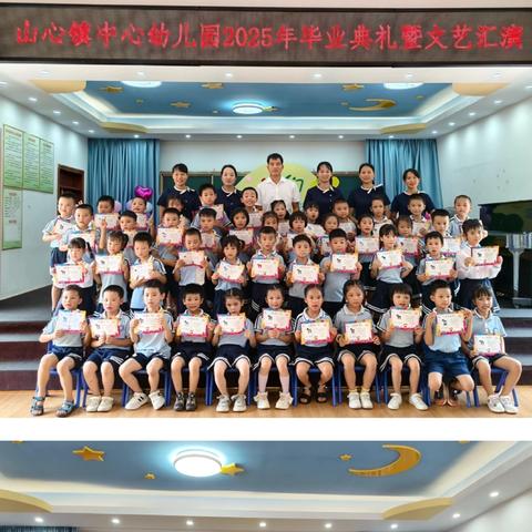 留“夏”时光，逐梦未来--山心镇中心幼儿园2025年毕业典礼暨文艺汇演