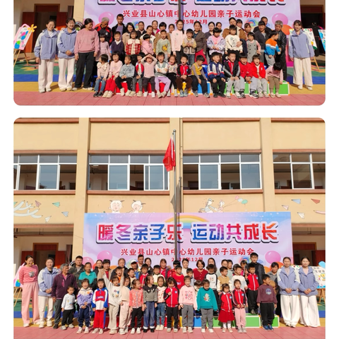 暖冬亲子乐，运动共成长——山心镇中心幼儿园2025年冬季亲子运动会