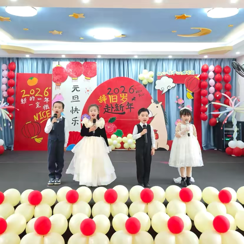 辞旧岁，赴新年——山心镇中心幼儿园2026年元旦文艺汇演