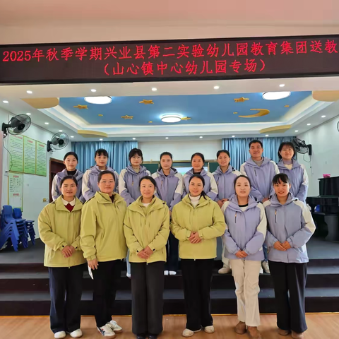 冬日送教暖人心，互学共研促成长——兴业县第二实验幼儿园教育集团送教活动（山心镇中心幼儿园专场）