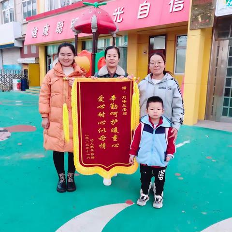 “家长送锦旗，情意暖人心”——茌平区博爱幼儿园家长送锦旗