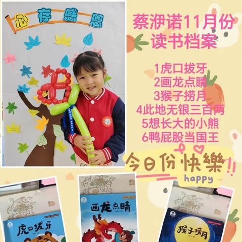 悦读  阅爱  阅成长——菁华幼儿园大二班小朋友11月份读书档案