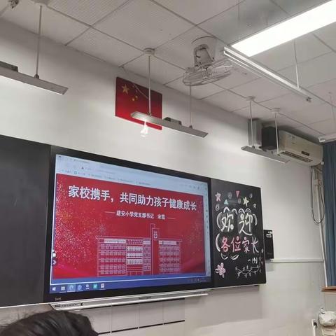 建安小学一（4）班家长会
