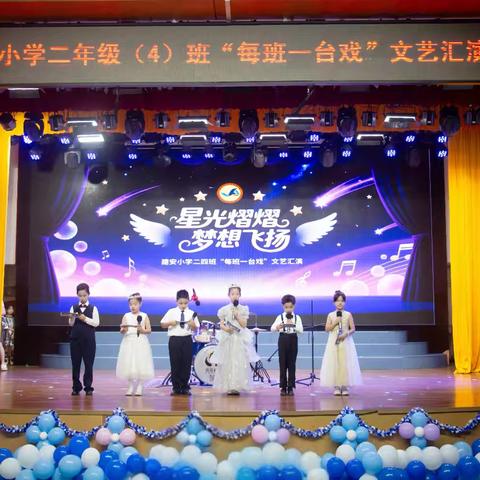 星光熠熠，梦想飞扬 ——建安小学二（4）班"每班一台戏"艺术盛宴全记录