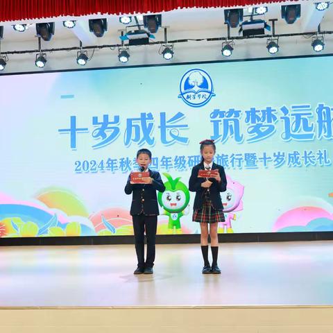 心怀感恩 礼赞成长——记文昌市树芳小学2024年秋季四年级研学旅行暨十岁成长礼活动