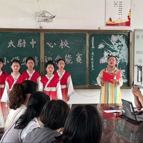 多维度演绎诗词魅力，全方位落实素质教育——太尉镇成功举办小学生诗词全能赛