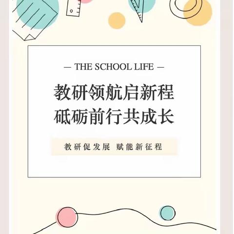 弘扬社会主义先进文化       建立文化自信———米甸镇2024年小学课堂作文研讨活动