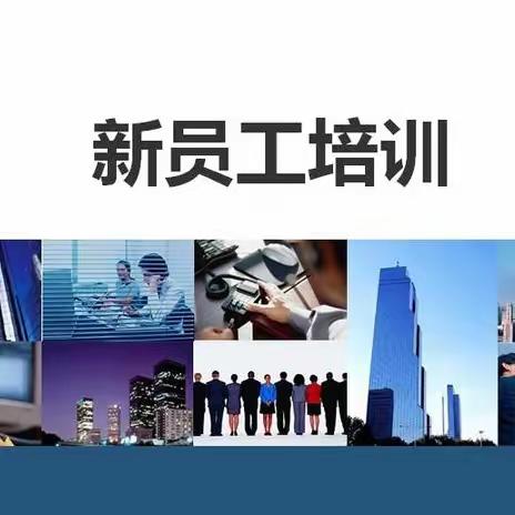 江西南昌分行举行 2024年新员工适岗融入培训班