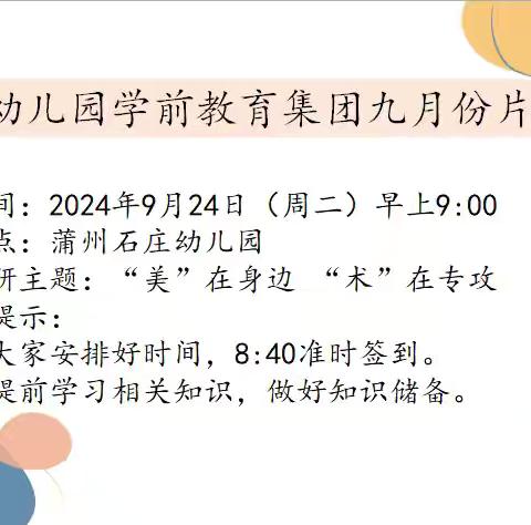 【以研促教】“美”在身边“术”在专攻——幼儿园美术活动的开展与实施