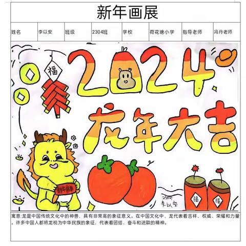 2304班新年年画展示