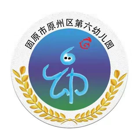 欢乐端午•粽享时光——原州区第六幼儿园小班组端午节系列活动