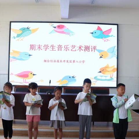 烟台经济技术开发区第八小学音乐素质测评纪实