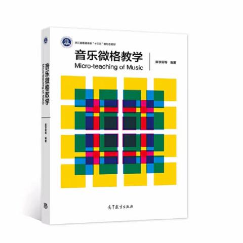 以书润心 与智同行 ——第二届教坛新秀、学科带头人音乐学科2组阅读成果汇报