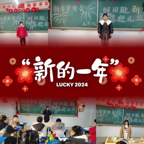 福娃迎元旦，欢乐庆新年——小庄明德小学 新年梦想会掠影