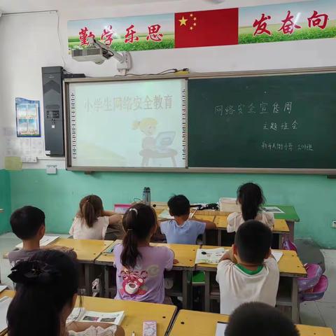 新开大街小学小学网络安全教育系列活动