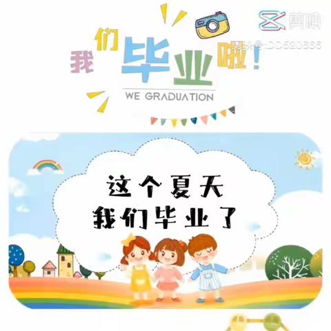 大口镇中心幼儿园大二班毕业汇报——未来可期