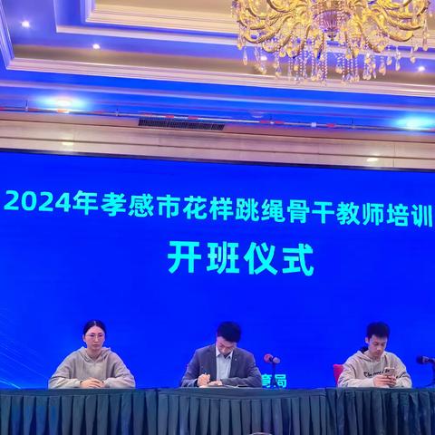 2024年孝感市骨干体育教师花样跳绳技能培训