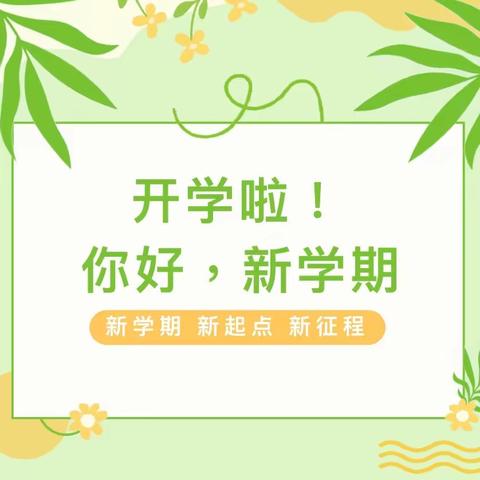快乐暑假，平安返校——莲湖乡太白小学2023年秋季开学安全提醒