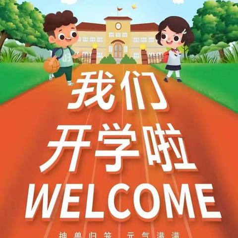 精彩开学季，逐梦新征程-宝鸡伟思特学校2023级学生报名须知