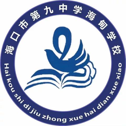 海口市第九中学海甸学校2022—2023学年度“告别红领巾 ，迈好青春第一步”主题队日活动