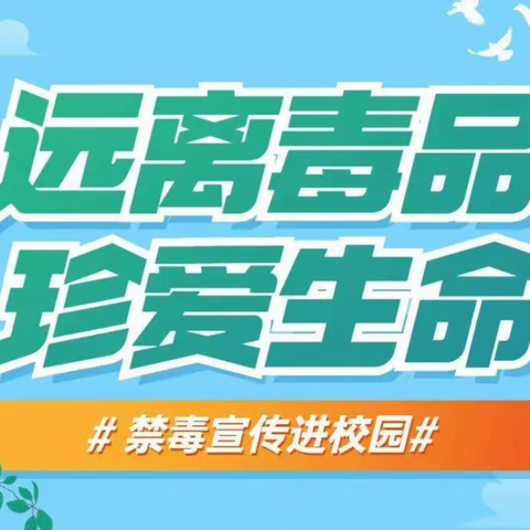 珍爱生命，远离毒品——永丰县 潭城小学开展禁毒教育宣传活动