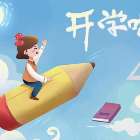 城区一幼中11班  开学快乐时光缩影