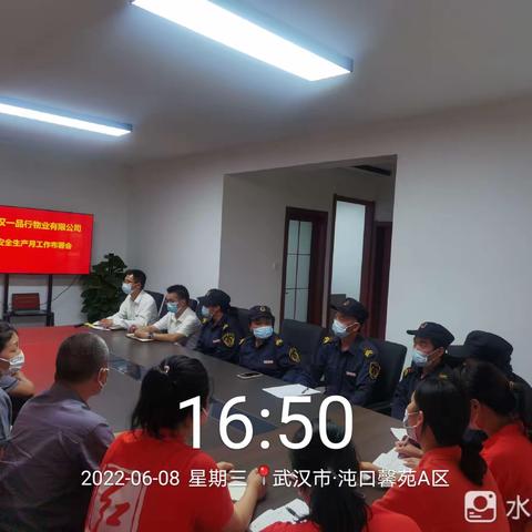 武汉一品行物业有限公司开发区分公司召开“安全生产月”工作专题部署会议