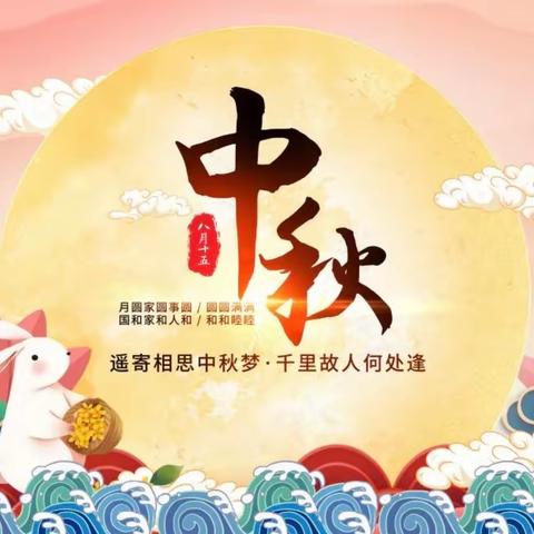 中秋遇国庆，小天使幼儿园双节放假通知