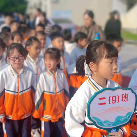 熟溪小学 ﻿秋季运动会 玖煌中队运动会花絮