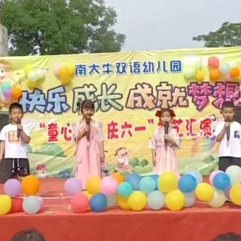 【南大牛幸福宝宝幼儿园】“庆六一文艺汇演”