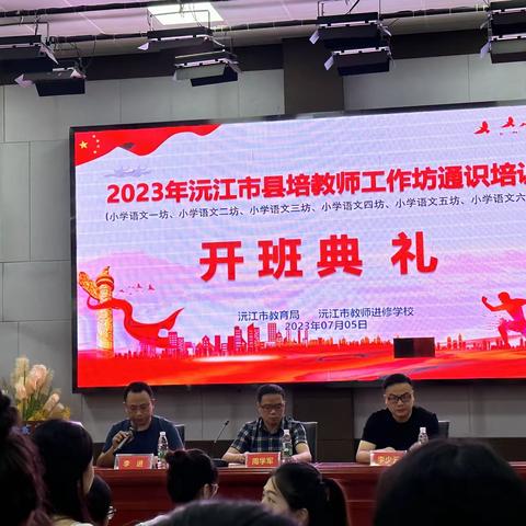 扬帆起航,劈波斩浪-（2023）沅江市县培小学语文第三工作坊开班典礼及第一次线下研修活动