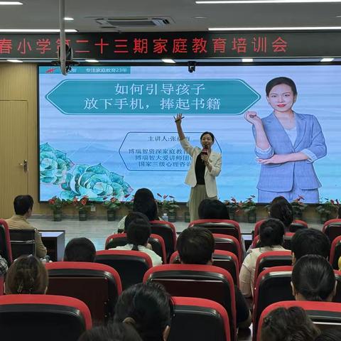 【关爱学生 幸福成长】阳春大讲堂开讲了！——阳春小学第二十三期家庭教育培训会