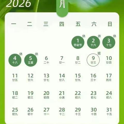 双江口镇长兴幼儿园2026“五一”劳动节放假通知