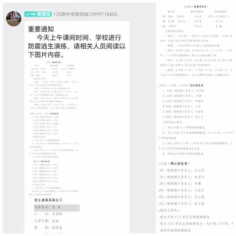 “防震逃生演练，筑牢安全防线”—记125团中学开展防震逃生演练