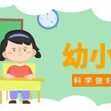 【幼小衔接】初遇小学  遇见未来的自己——舟曲县第一幼儿园幼小衔接活动之参观小学