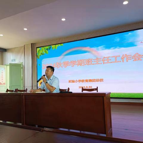 “凝心聚力启新程，真抓实干谱新篇”——贾汪区实验小学教育集团总校班主任新学期会议