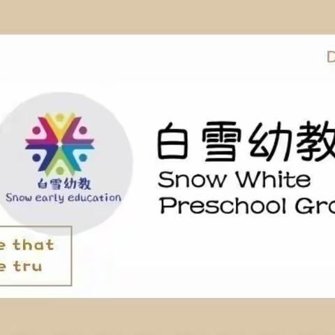 【白雪幼教——同样六一，异样快乐】