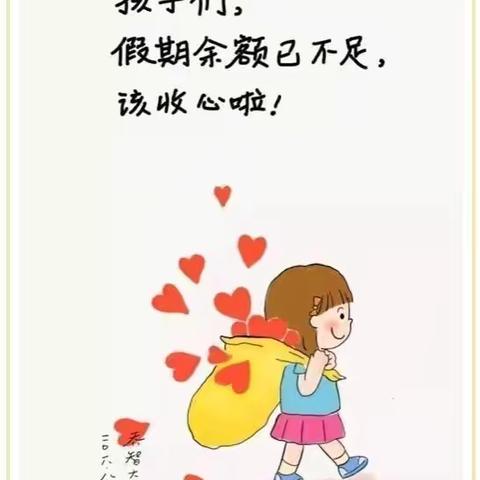 开学倒计时⏰———陇县崇文幼儿园“收心计划”请您查收