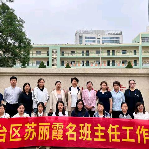 【集团化办学进行时-教师交流-名师送教】初夏清浅润人心 送教送情共成长——记苏丽霞名班主任工作室送教活动